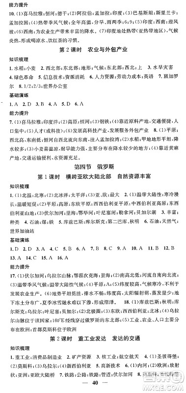 山东省地图出版社2024年春名校智慧智慧学堂七年级地理下册人教版答案 山东省地图出版社2024年春名校智慧智慧学堂七年级地理下册人教版答案