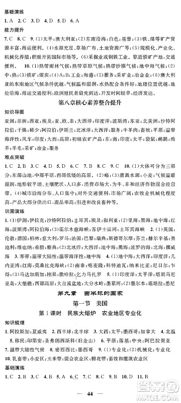 山东省地图出版社2024年春名校智慧智慧学堂七年级地理下册人教版答案
