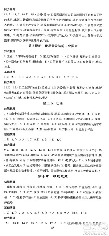 山东省地图出版社2024年春名校智慧智慧学堂七年级地理下册人教版答案