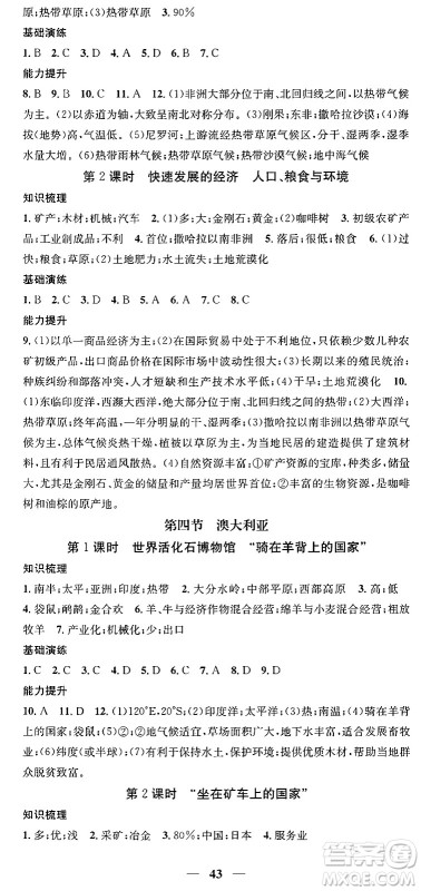山东省地图出版社2024年春名校智慧智慧学堂七年级地理下册人教版答案