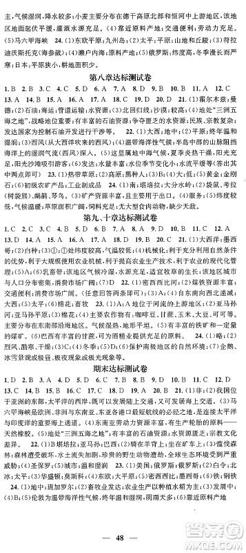 山东省地图出版社2024年春名校智慧智慧学堂七年级地理下册人教版答案 山东省地图出版社2024年春名校智慧智慧学堂七年级地理下册人教版答案