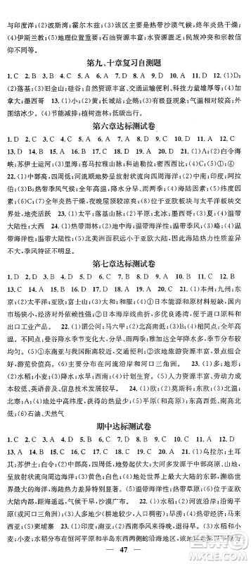 山东省地图出版社2024年春名校智慧智慧学堂七年级地理下册人教版答案