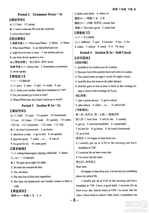 延边大学出版社2024年春全程突破初中同步导学案七年级英语下册人教版答案 延边大学出版社2024年春全程突破初中同步导学案七年级英语下册人教版答案