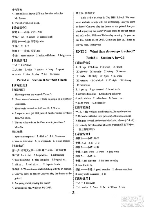 延边大学出版社2024年春全程突破初中同步导学案七年级英语下册人教版答案