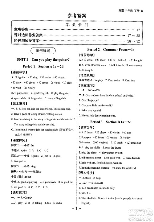 延边大学出版社2024年春全程突破初中同步导学案七年级英语下册人教版答案 延边大学出版社2024年春全程突破初中同步导学案七年级英语下册人教版答案