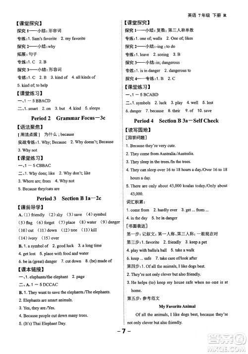 延边大学出版社2024年春全程突破初中同步导学案七年级英语下册人教版答案 延边大学出版社2024年春全程突破初中同步导学案七年级英语下册人教版答案