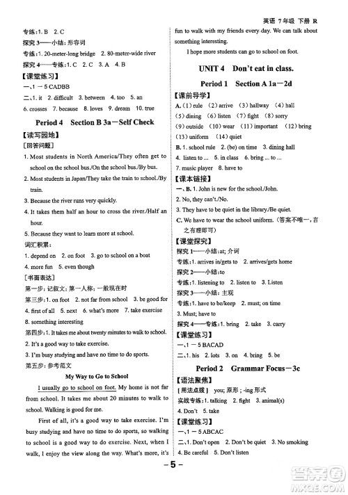 延边大学出版社2024年春全程突破初中同步导学案七年级英语下册人教版答案 延边大学出版社2024年春全程突破初中同步导学案七年级英语下册人教版答案