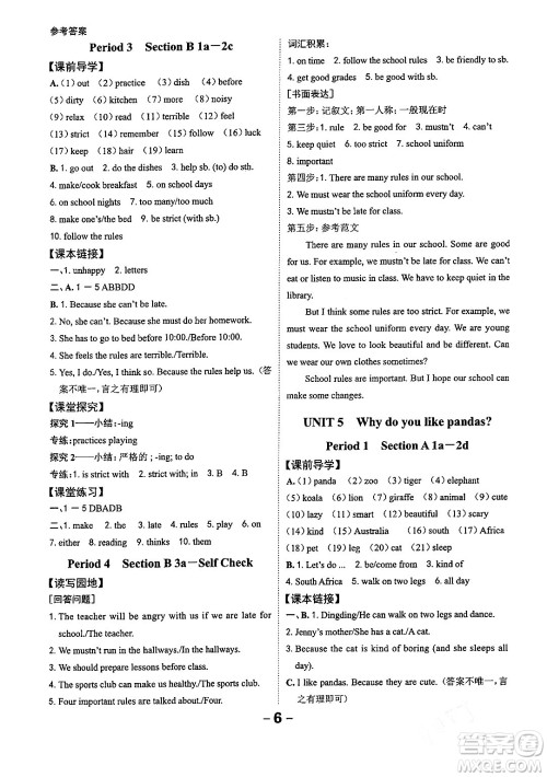 延边大学出版社2024年春全程突破初中同步导学案七年级英语下册人教版答案 延边大学出版社2024年春全程突破初中同步导学案七年级英语下册人教版答案