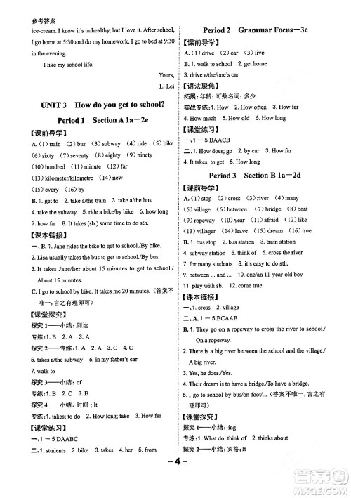 延边大学出版社2024年春全程突破初中同步导学案七年级英语下册人教版答案 延边大学出版社2024年春全程突破初中同步导学案七年级英语下册人教版答案