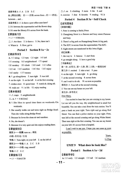 延边大学出版社2024年春全程突破初中同步导学案七年级英语下册人教版答案