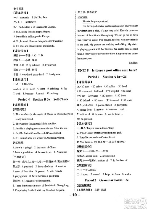 延边大学出版社2024年春全程突破初中同步导学案七年级英语下册人教版答案 延边大学出版社2024年春全程突破初中同步导学案七年级英语下册人教版答案