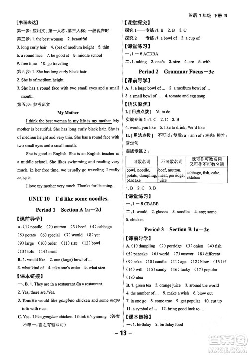 延边大学出版社2024年春全程突破初中同步导学案七年级英语下册人教版答案