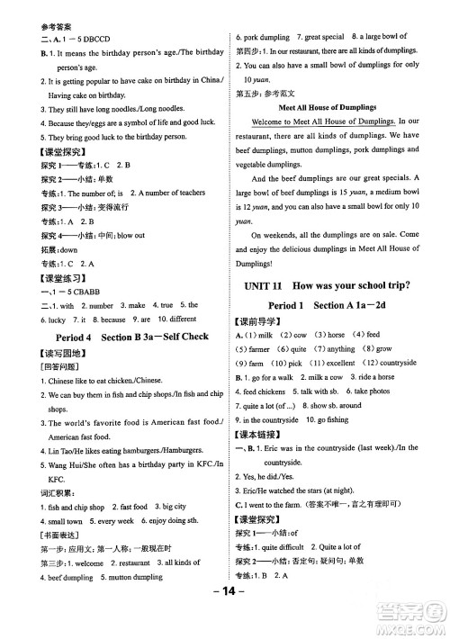 延边大学出版社2024年春全程突破初中同步导学案七年级英语下册人教版答案 延边大学出版社2024年春全程突破初中同步导学案七年级英语下册人教版答案