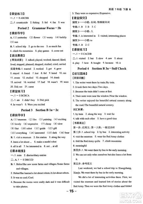 延边大学出版社2024年春全程突破初中同步导学案七年级英语下册人教版答案 延边大学出版社2024年春全程突破初中同步导学案七年级英语下册人教版答案
