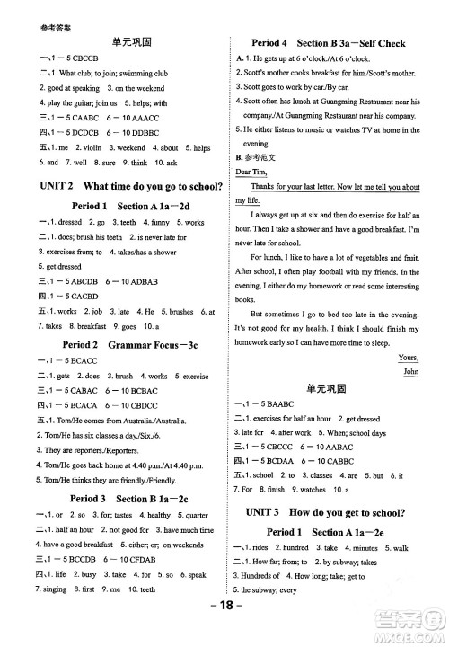 延边大学出版社2024年春全程突破初中同步导学案七年级英语下册人教版答案 延边大学出版社2024年春全程突破初中同步导学案七年级英语下册人教版答案