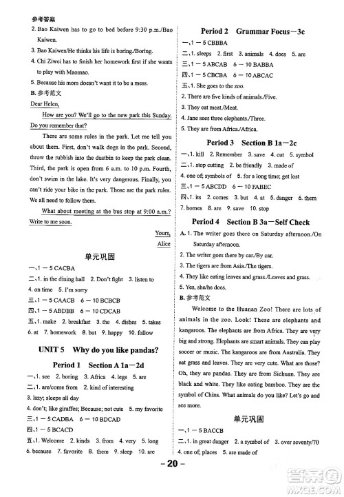 延边大学出版社2024年春全程突破初中同步导学案七年级英语下册人教版答案 延边大学出版社2024年春全程突破初中同步导学案七年级英语下册人教版答案