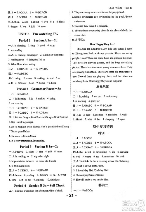 延边大学出版社2024年春全程突破初中同步导学案七年级英语下册人教版答案