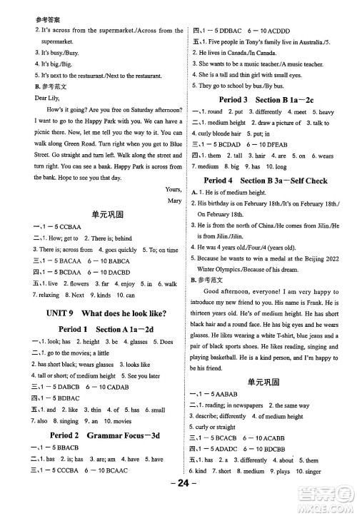 延边大学出版社2024年春全程突破初中同步导学案七年级英语下册人教版答案