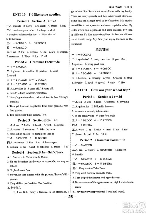 延边大学出版社2024年春全程突破初中同步导学案七年级英语下册人教版答案 延边大学出版社2024年春全程突破初中同步导学案七年级英语下册人教版答案