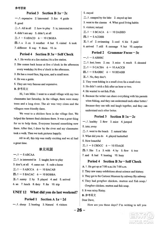 延边大学出版社2024年春全程突破初中同步导学案七年级英语下册人教版答案 延边大学出版社2024年春全程突破初中同步导学案七年级英语下册人教版答案