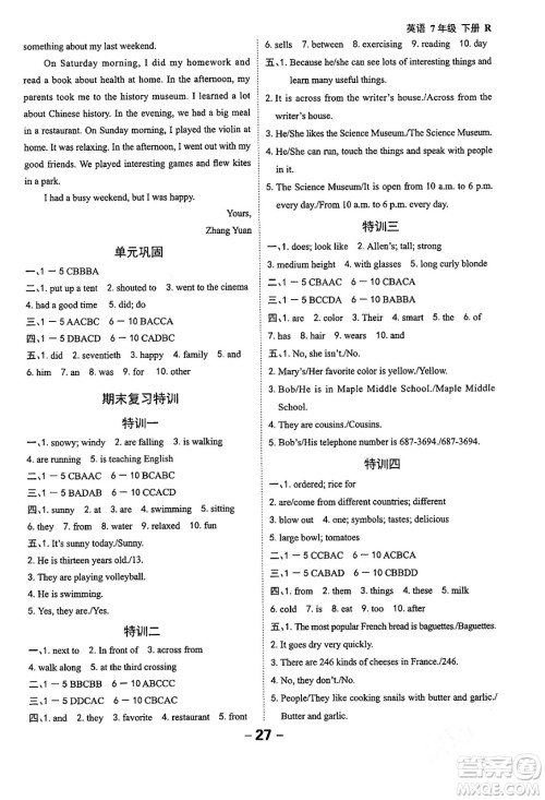 延边大学出版社2024年春全程突破初中同步导学案七年级英语下册人教版答案 延边大学出版社2024年春全程突破初中同步导学案七年级英语下册人教版答案
