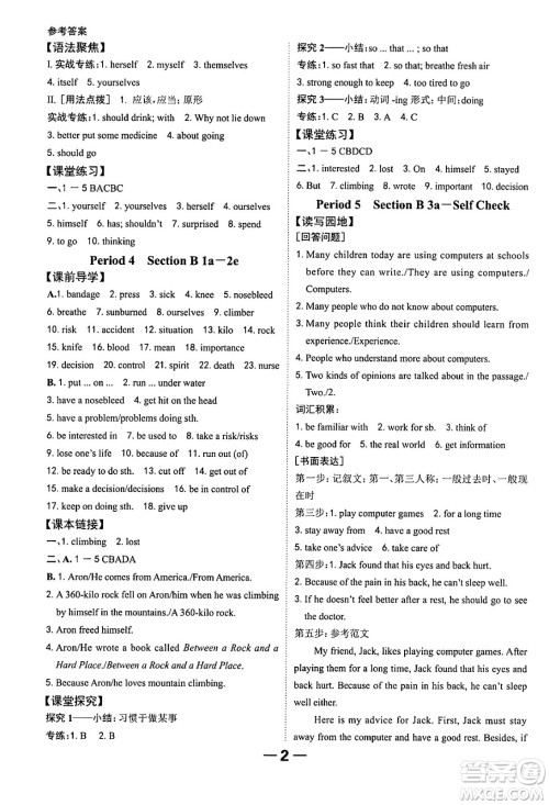 延边大学出版社2024年春全程突破初中同步导学案八年级英语下册人教版答案 延边大学出版社2024年春全程突破初中同步导学案八年级英语下册人教版答案