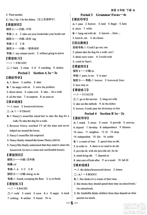 延边大学出版社2024年春全程突破初中同步导学案八年级英语下册人教版答案 延边大学出版社2024年春全程突破初中同步导学案八年级英语下册人教版答案