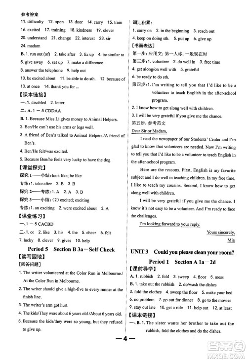 延边大学出版社2024年春全程突破初中同步导学案八年级英语下册人教版答案 延边大学出版社2024年春全程突破初中同步导学案八年级英语下册人教版答案