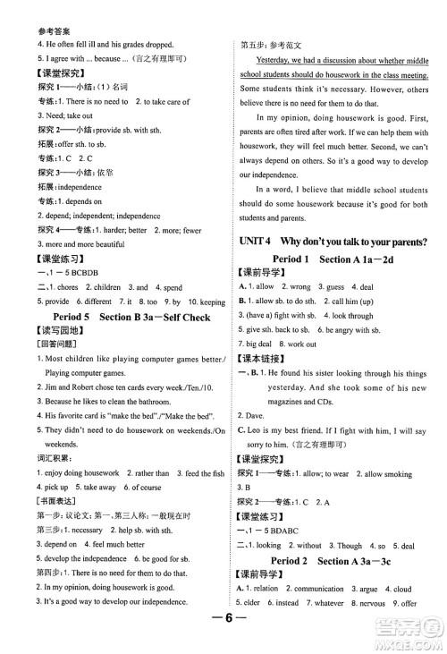 延边大学出版社2024年春全程突破初中同步导学案八年级英语下册人教版答案 延边大学出版社2024年春全程突破初中同步导学案八年级英语下册人教版答案