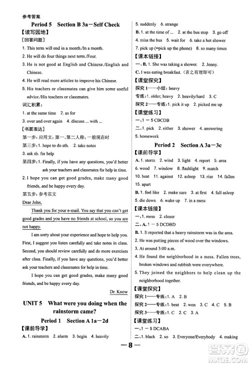 延边大学出版社2024年春全程突破初中同步导学案八年级英语下册人教版答案 延边大学出版社2024年春全程突破初中同步导学案八年级英语下册人教版答案