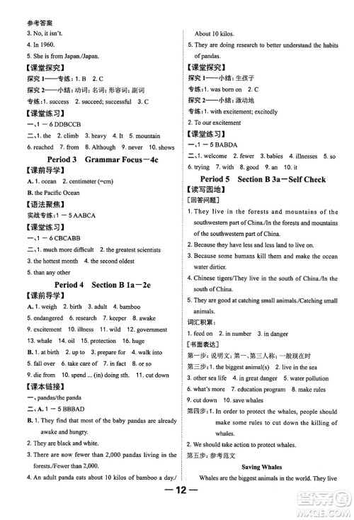延边大学出版社2024年春全程突破初中同步导学案八年级英语下册人教版答案 延边大学出版社2024年春全程突破初中同步导学案八年级英语下册人教版答案