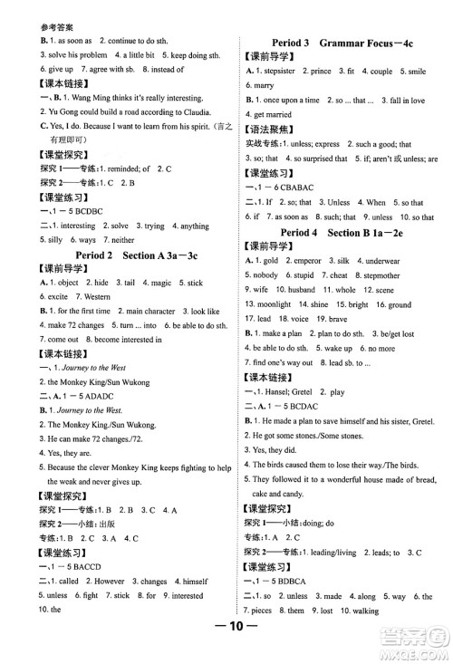 延边大学出版社2024年春全程突破初中同步导学案八年级英语下册人教版答案 延边大学出版社2024年春全程突破初中同步导学案八年级英语下册人教版答案