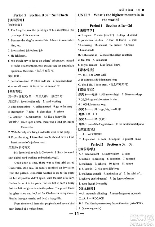 延边大学出版社2024年春全程突破初中同步导学案八年级英语下册人教版答案 延边大学出版社2024年春全程突破初中同步导学案八年级英语下册人教版答案