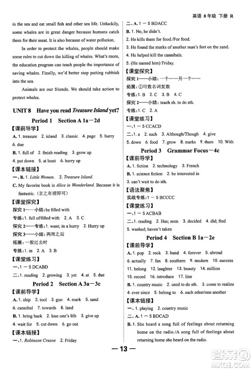 延边大学出版社2024年春全程突破初中同步导学案八年级英语下册人教版答案 延边大学出版社2024年春全程突破初中同步导学案八年级英语下册人教版答案