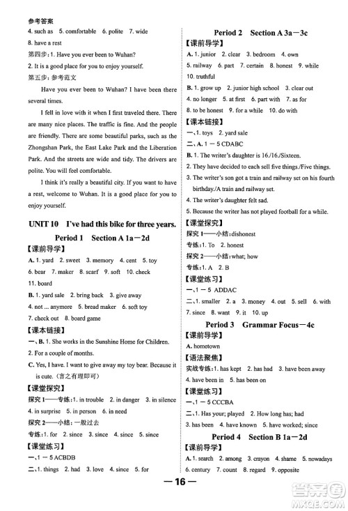 延边大学出版社2024年春全程突破初中同步导学案八年级英语下册人教版答案 延边大学出版社2024年春全程突破初中同步导学案八年级英语下册人教版答案