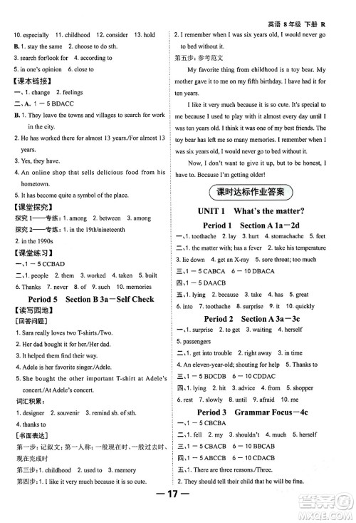 延边大学出版社2024年春全程突破初中同步导学案八年级英语下册人教版答案 延边大学出版社2024年春全程突破初中同步导学案八年级英语下册人教版答案