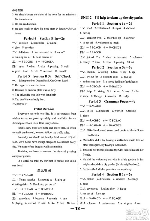 延边大学出版社2024年春全程突破初中同步导学案八年级英语下册人教版答案 延边大学出版社2024年春全程突破初中同步导学案八年级英语下册人教版答案