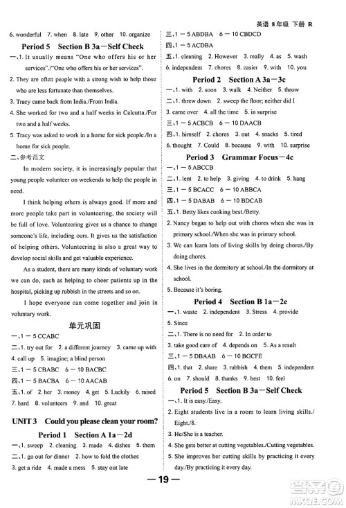 延边大学出版社2024年春全程突破初中同步导学案八年级英语下册人教版答案 延边大学出版社2024年春全程突破初中同步导学案八年级英语下册人教版答案