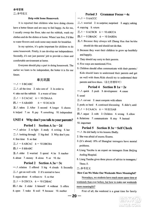 延边大学出版社2024年春全程突破初中同步导学案八年级英语下册人教版答案