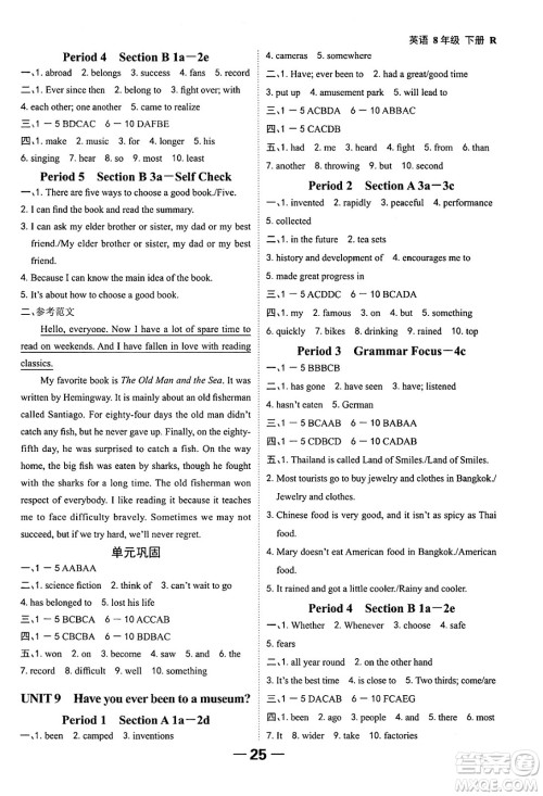 延边大学出版社2024年春全程突破初中同步导学案八年级英语下册人教版答案 延边大学出版社2024年春全程突破初中同步导学案八年级英语下册人教版答案
