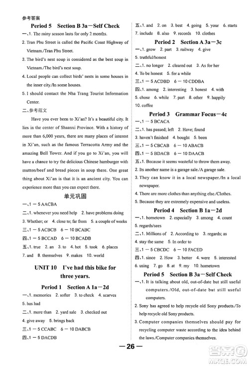 延边大学出版社2024年春全程突破初中同步导学案八年级英语下册人教版答案 延边大学出版社2024年春全程突破初中同步导学案八年级英语下册人教版答案