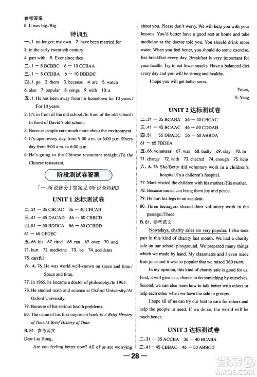 延边大学出版社2024年春全程突破初中同步导学案八年级英语下册人教版答案