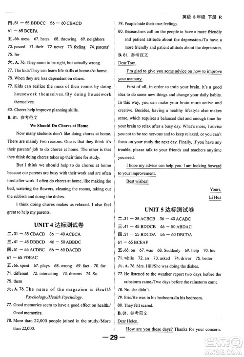 延边大学出版社2024年春全程突破初中同步导学案八年级英语下册人教版答案