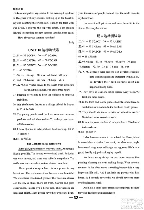 延边大学出版社2024年春全程突破初中同步导学案八年级英语下册人教版答案