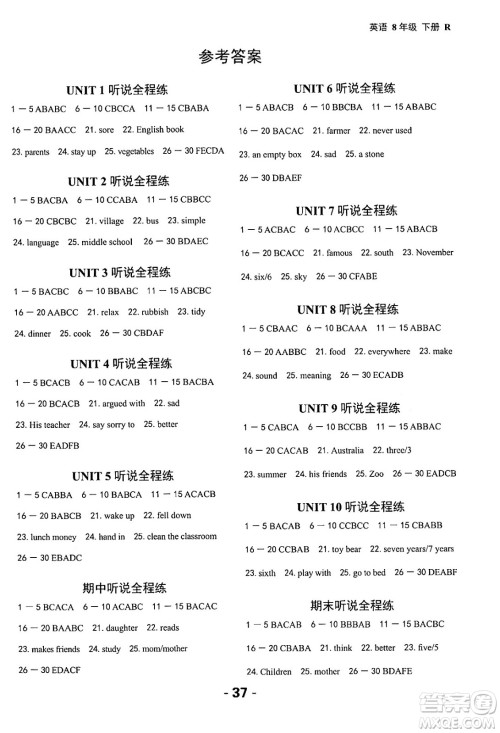 延边大学出版社2024年春全程突破初中同步导学案八年级英语下册人教版答案