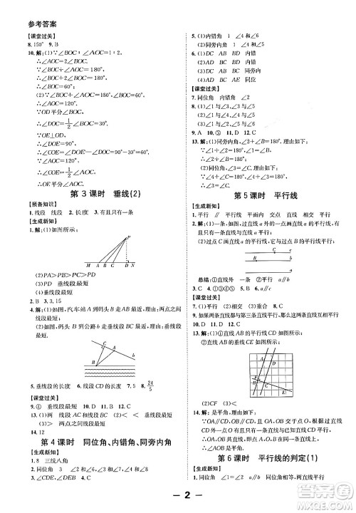 延边大学出版社2024年春全程突破初中同步导学案七年级数学下册人教版答案