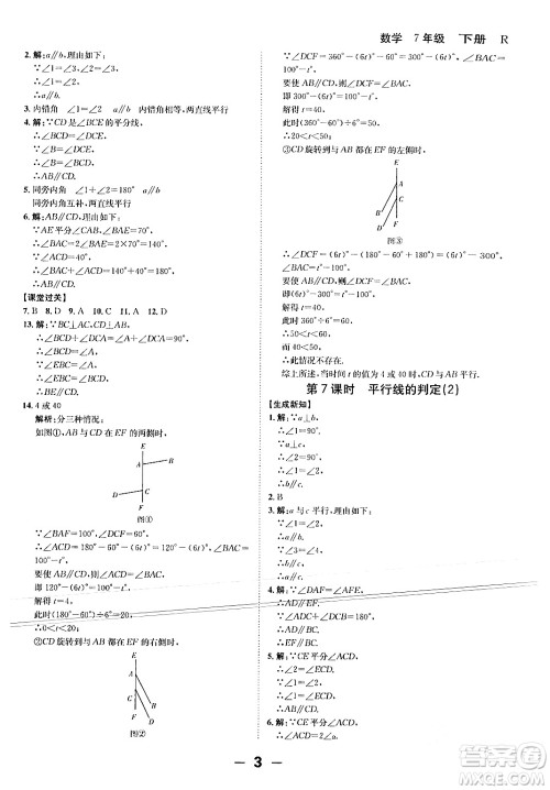 延边大学出版社2024年春全程突破初中同步导学案七年级数学下册人教版答案