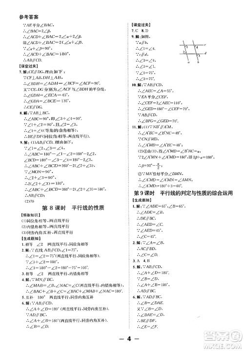 延边大学出版社2024年春全程突破初中同步导学案七年级数学下册人教版答案