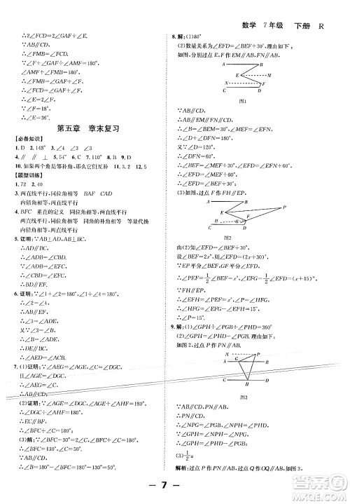 延边大学出版社2024年春全程突破初中同步导学案七年级数学下册人教版答案