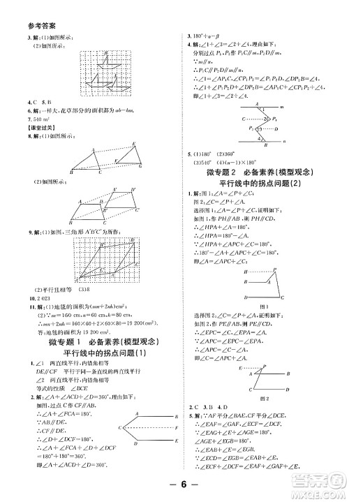 延边大学出版社2024年春全程突破初中同步导学案七年级数学下册人教版答案